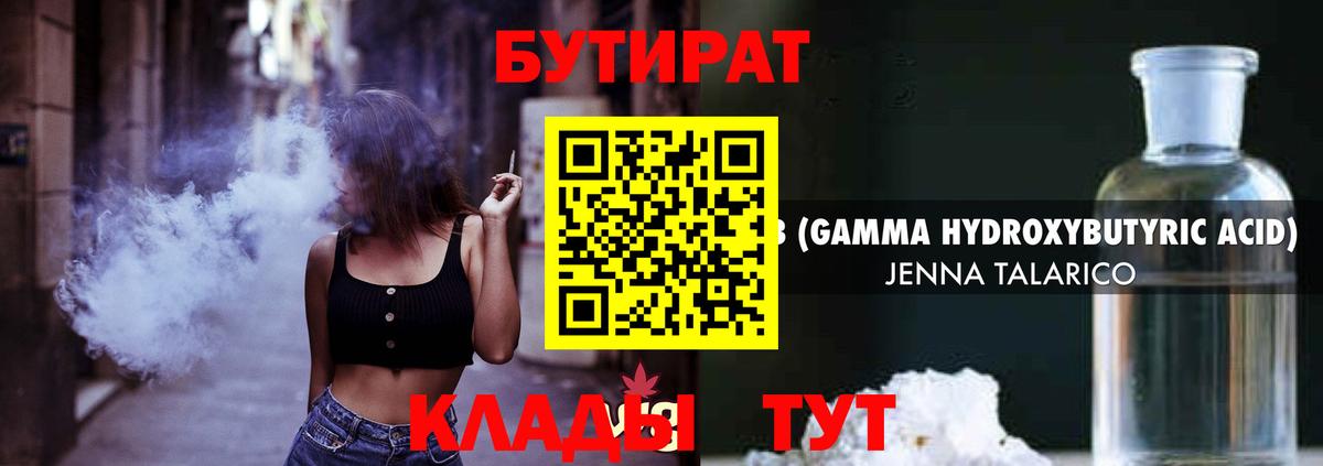 Урус-Мартан  БУТИРАТ 99%  Бутират  Вход с VPN 