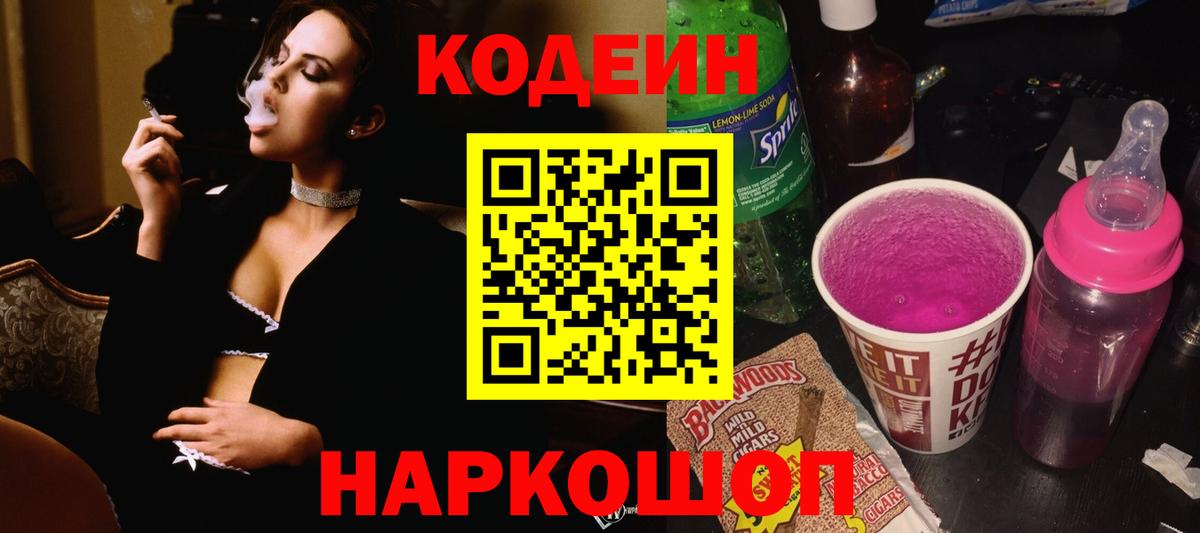 Урус-Мартан  Кодеиновый сироп Lean Purple Drank  Вход с VPN 