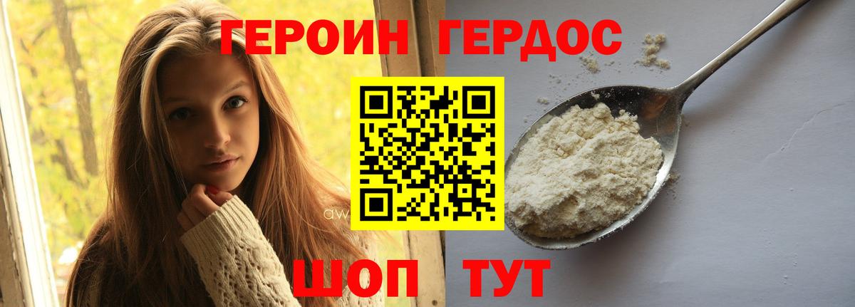 ГЕРОИН  Героин белый  Вход с VPN  Урус-Мартан 