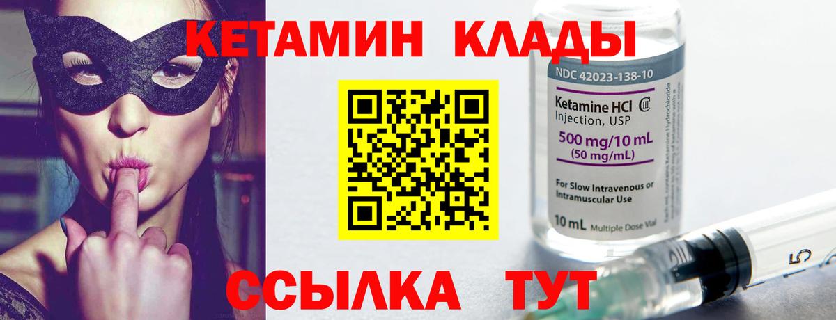 Урус-Мартан  Кетамин VHQ  Кетамин VHQ  Вход с VPN 
