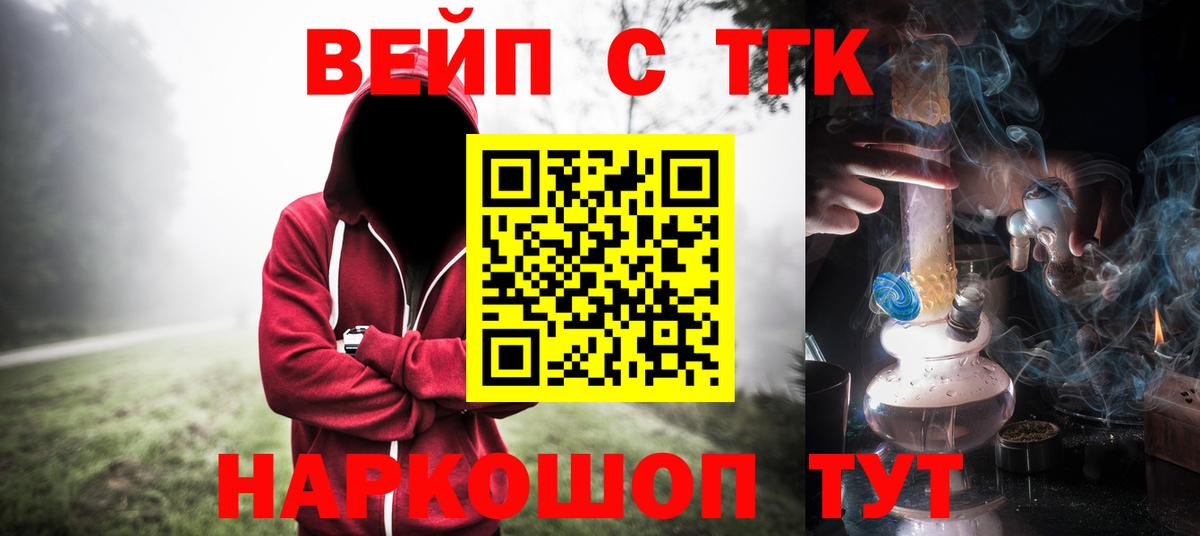 ТГК вейп с тгк Урус-Мартан